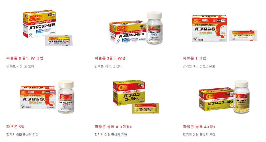 일본감기약 파브론골드 효과 종류