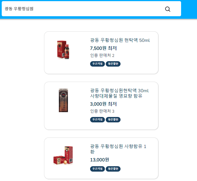 광동-우황청심원-가격-환-현탁액